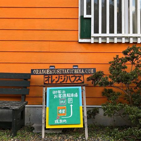 Cottage Orange House Yakushima Yakushima  Exterior photo